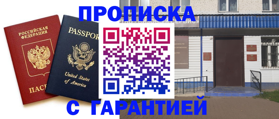 временная регистрация купить в Юже