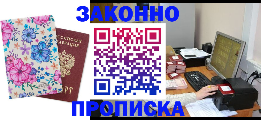 прописка регистрация в Юже