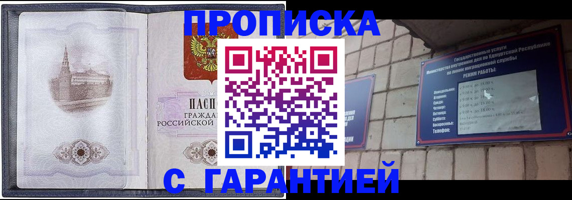 прописка в Юже