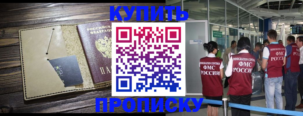 прописка регистрация в Юже